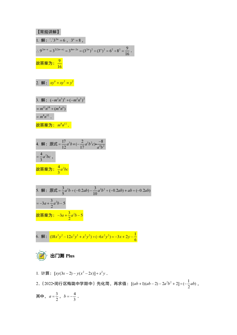 初一数学志高班-出入门测题集教师版_初中资料合集_2025年秋初中《789年级暑假数学讲义》含6升7衔接（学生+教师版）上海专版_初一_志高_出入门测