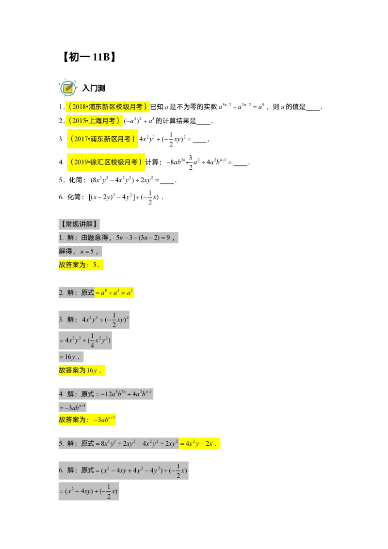 初一数学志高班-出入门测题集教师版_初中资料合集_2025年秋初中《789年级暑假数学讲义》含6升7衔接（学生+教师版）上海专版_初一_志高_出入门测