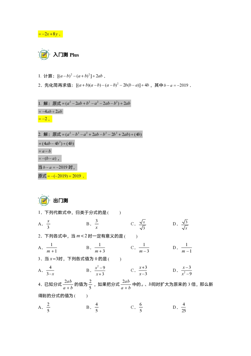 初一数学志高班-出入门测题集教师版_初中资料合集_2025年秋初中《789年级暑假数学讲义》含6升7衔接（学生+教师版）上海专版_初一_志高_出入门测