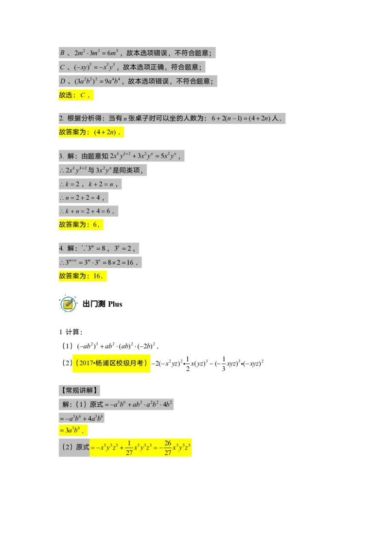 初一数学志高班-出入门测题集教师版_初中资料合集_2025年秋初中《789年级暑假数学讲义》含6升7衔接（学生+教师版）上海专版_初一_志高_出入门测