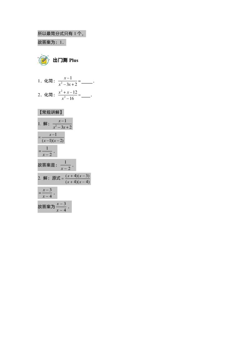 初一数学志高班-出入门测题集教师版_初中资料合集_2025年秋初中《789年级暑假数学讲义》含6升7衔接（学生+教师版）上海专版_初一_志高_出入门测