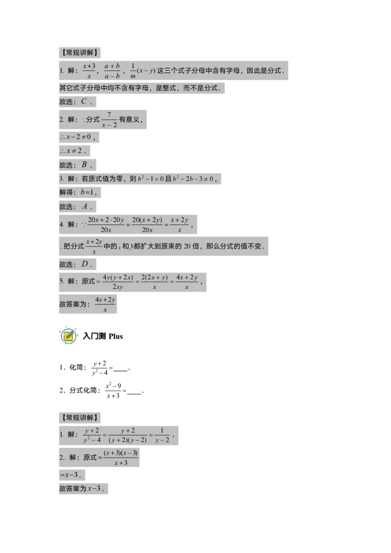 初一数学志高班-出入门测题集教师版_初中资料合集_2025年秋初中《789年级暑假数学讲义》含6升7衔接（学生+教师版）上海专版_初一_志高_出入门测