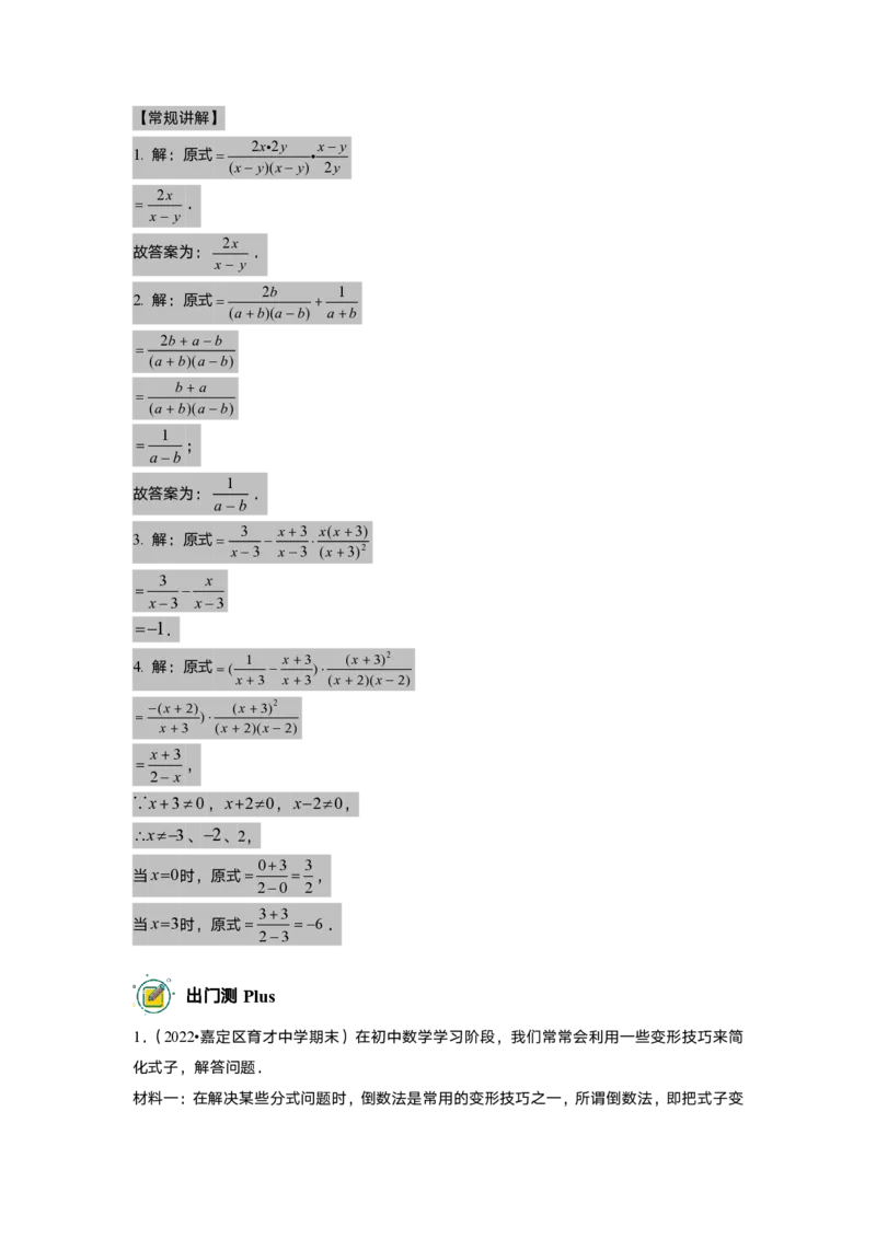 初一数学志高班-出入门测题集教师版_初中资料合集_2025年秋初中《789年级暑假数学讲义》含6升7衔接（学生+教师版）上海专版_初一_志高_出入门测