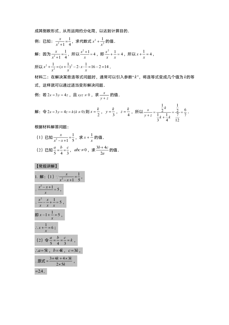 初一数学志高班-出入门测题集教师版_初中资料合集_2025年秋初中《789年级暑假数学讲义》含6升7衔接（学生+教师版）上海专版_初一_志高_出入门测