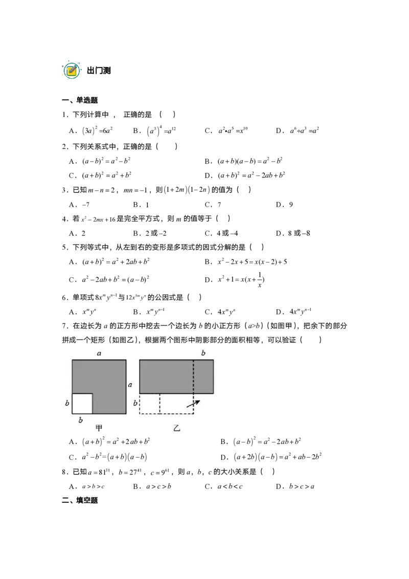 初一数学志高班-出入门测题集教师版_初中资料合集_2025年秋初中《789年级暑假数学讲义》含6升7衔接（学生+教师版）上海专版_初一_志高_出入门测