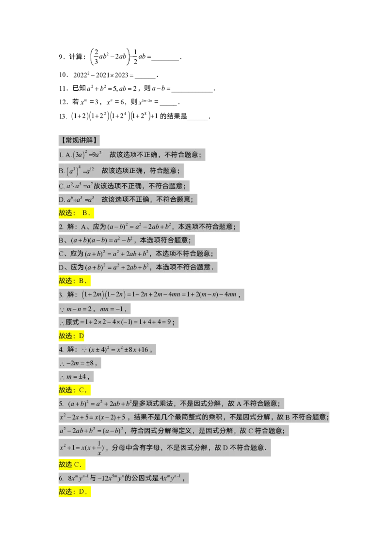 初一数学志高班-出入门测题集教师版_初中资料合集_2025年秋初中《789年级暑假数学讲义》含6升7衔接（学生+教师版）上海专版_初一_志高_出入门测