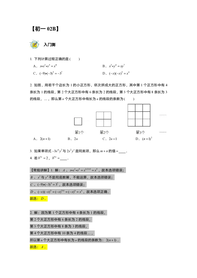 初一数学志高班-出入门测题集教师版_初中资料合集_2025年秋初中《789年级暑假数学讲义》含6升7衔接（学生+教师版）上海专版_初一_志高_出入门测