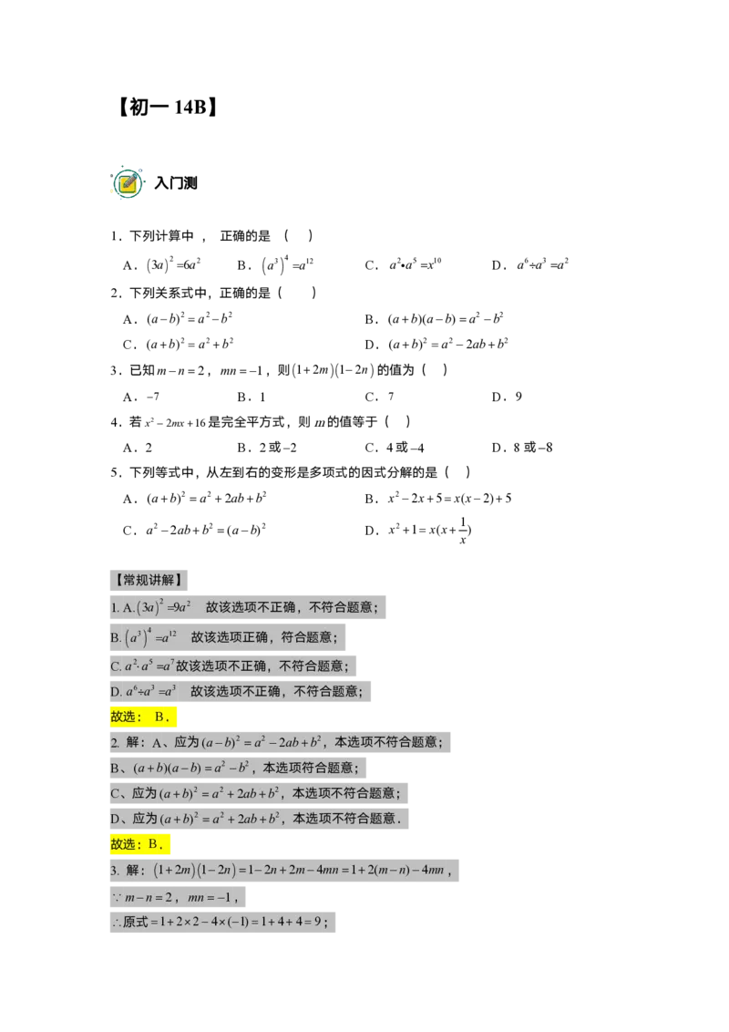 初一数学志高班-出入门测题集教师版_初中资料合集_2025年秋初中《789年级暑假数学讲义》含6升7衔接（学生+教师版）上海专版_初一_志高_出入门测