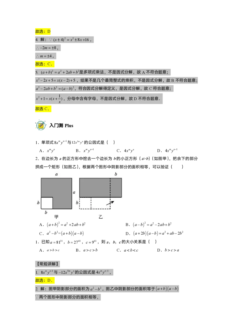 初一数学志高班-出入门测题集教师版_初中资料合集_2025年秋初中《789年级暑假数学讲义》含6升7衔接（学生+教师版）上海专版_初一_志高_出入门测