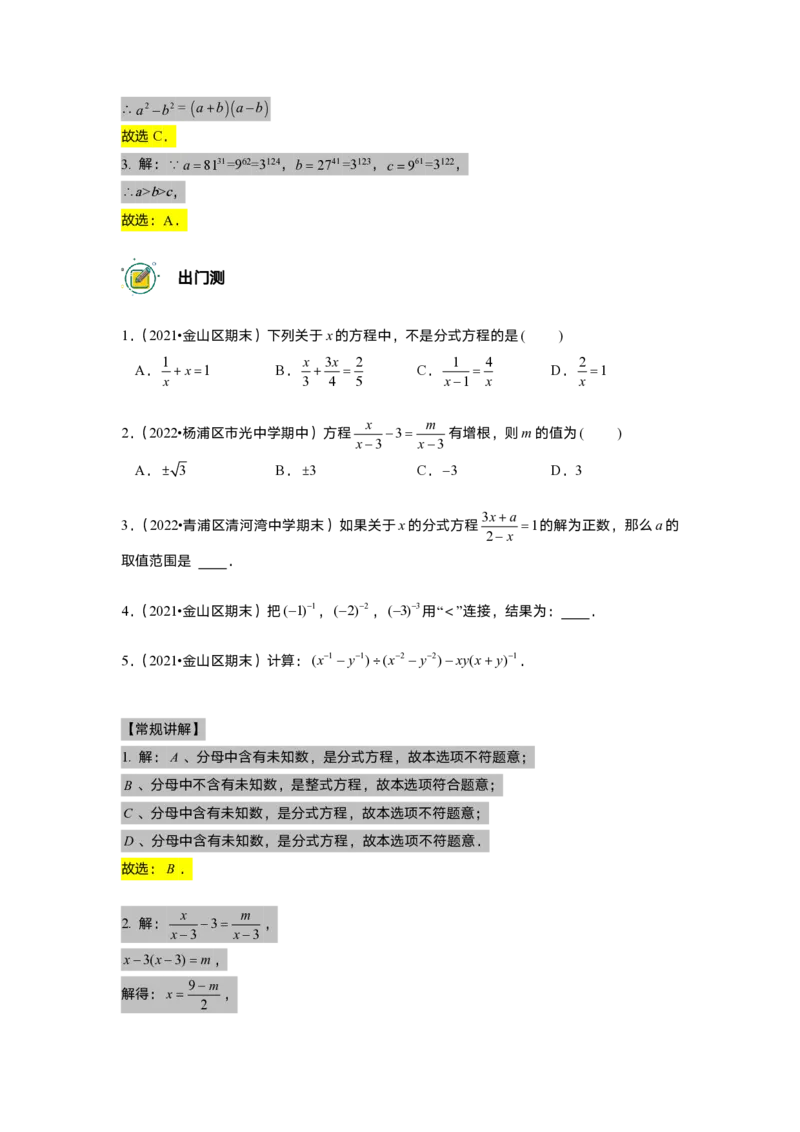 初一数学志高班-出入门测题集教师版_初中资料合集_2025年秋初中《789年级暑假数学讲义》含6升7衔接（学生+教师版）上海专版_初一_志高_出入门测