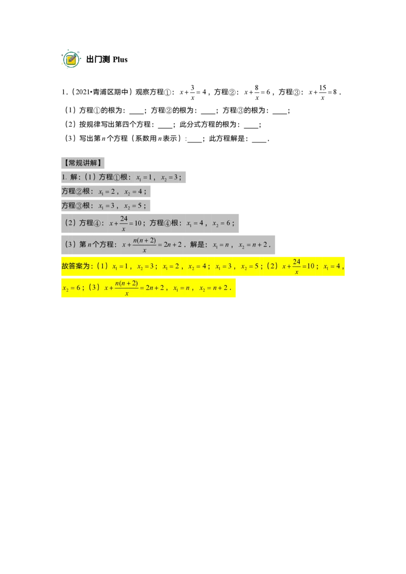 初一数学志高班-出入门测题集教师版_初中资料合集_2025年秋初中《789年级暑假数学讲义》含6升7衔接（学生+教师版）上海专版_初一_志高_出入门测