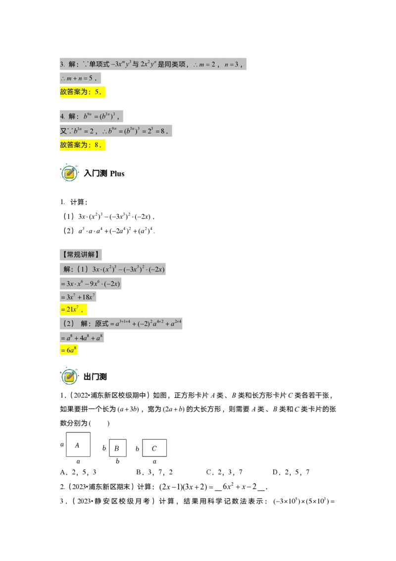 初一数学志高班-出入门测题集教师版_初中资料合集_2025年秋初中《789年级暑假数学讲义》含6升7衔接（学生+教师版）上海专版_初一_志高_出入门测