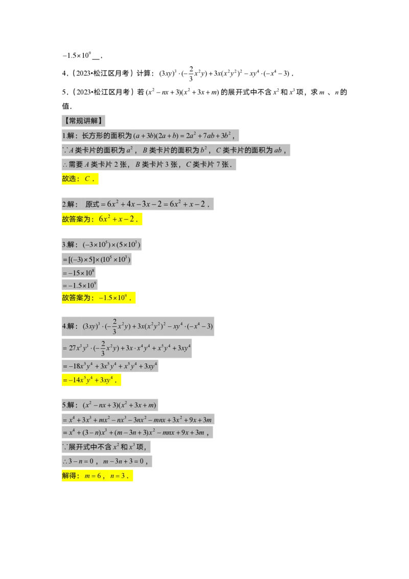 初一数学志高班-出入门测题集教师版_初中资料合集_2025年秋初中《789年级暑假数学讲义》含6升7衔接（学生+教师版）上海专版_初一_志高_出入门测