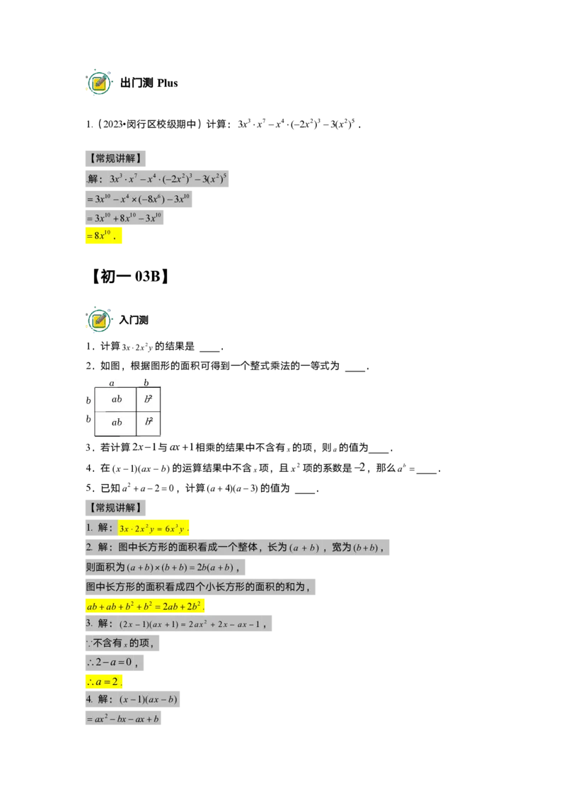 初一数学志高班-出入门测题集教师版_初中资料合集_2025年秋初中《789年级暑假数学讲义》含6升7衔接（学生+教师版）上海专版_初一_志高_出入门测