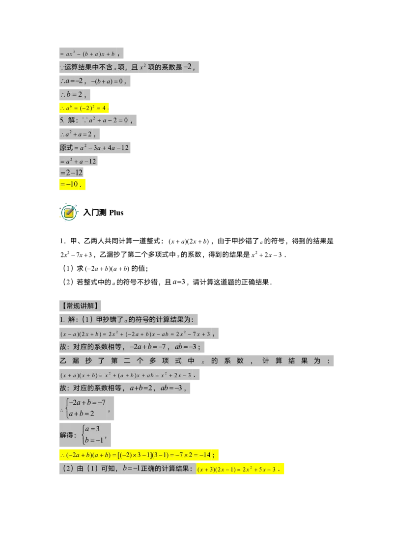 初一数学志高班-出入门测题集教师版_初中资料合集_2025年秋初中《789年级暑假数学讲义》含6升7衔接（学生+教师版）上海专版_初一_志高_出入门测