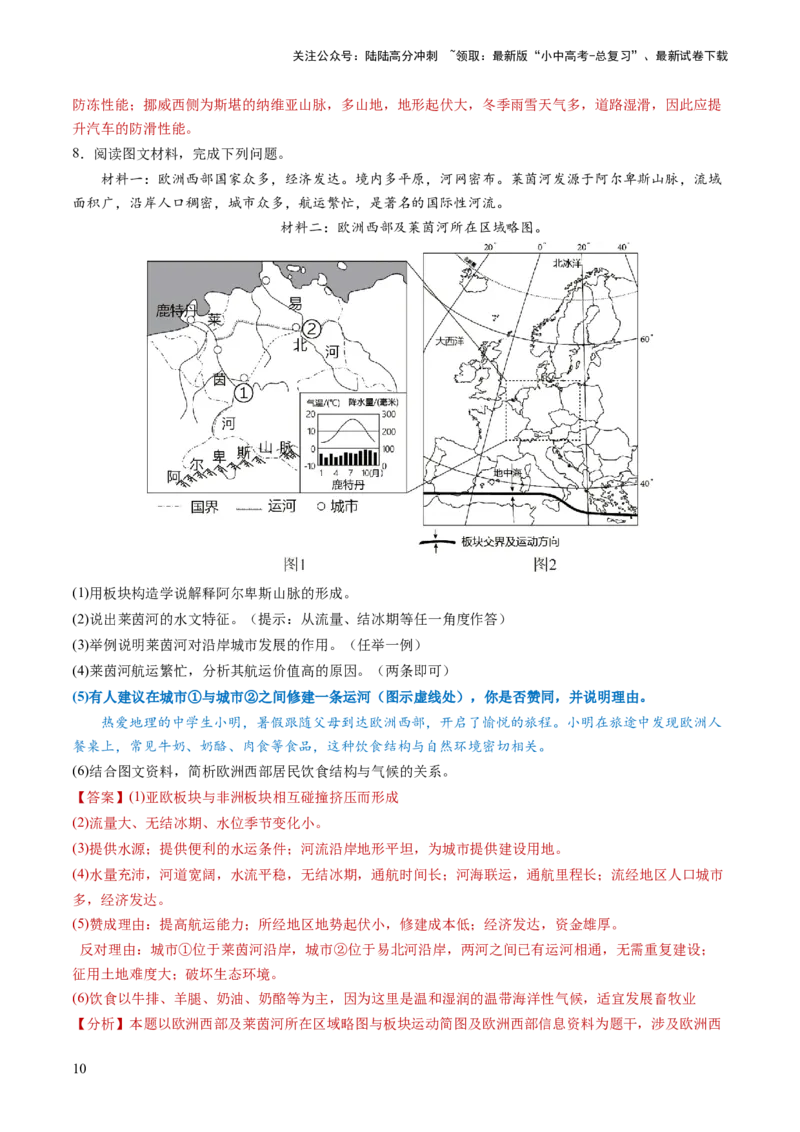 通关卷04开放性设问类（解析版）_02中考总复习（2026版更新中）_09-地理-中考总复习_2024年中考复习资料_三轮复习_备战2024年中考地理抢分秘籍（全国通用）_考前抢分通关