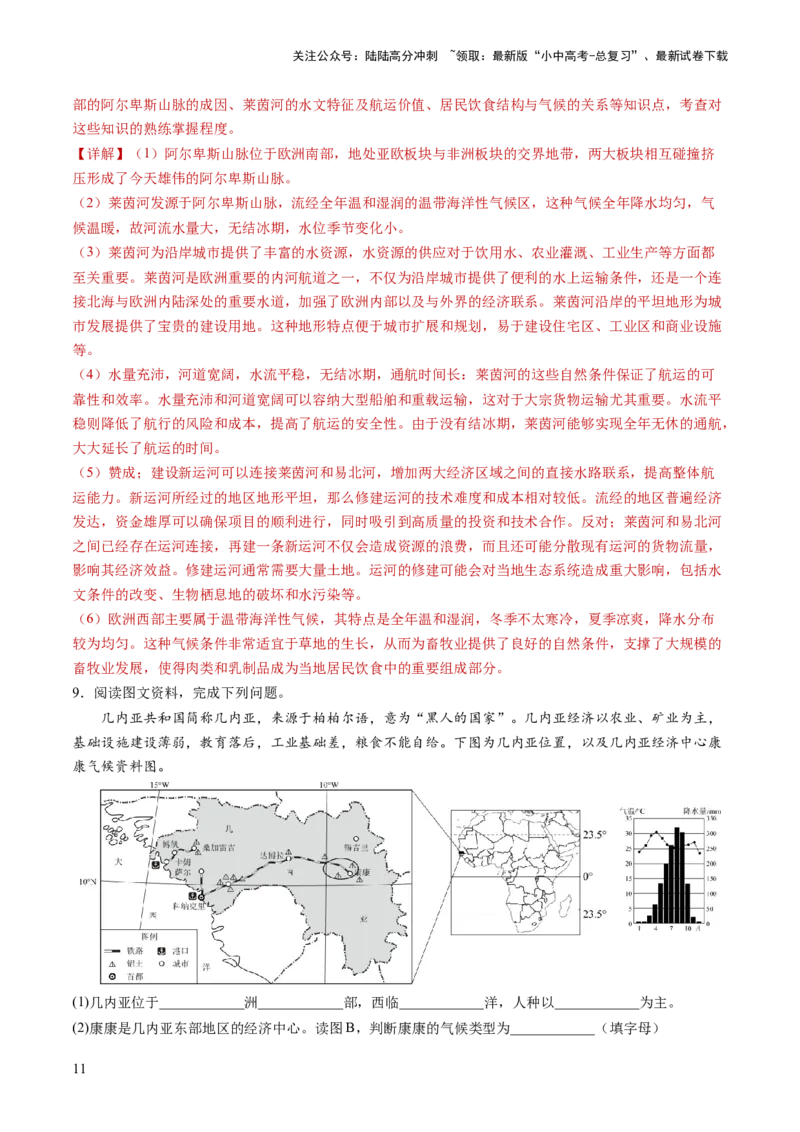 通关卷04开放性设问类（解析版）_02中考总复习（2026版更新中）_09-地理-中考总复习_2024年中考复习资料_三轮复习_备战2024年中考地理抢分秘籍（全国通用）_考前抢分通关