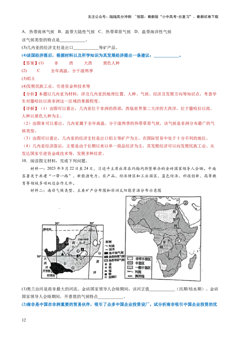 通关卷04开放性设问类（解析版）_02中考总复习（2026版更新中）_09-地理-中考总复习_2024年中考复习资料_三轮复习_备战2024年中考地理抢分秘籍（全国通用）_考前抢分通关