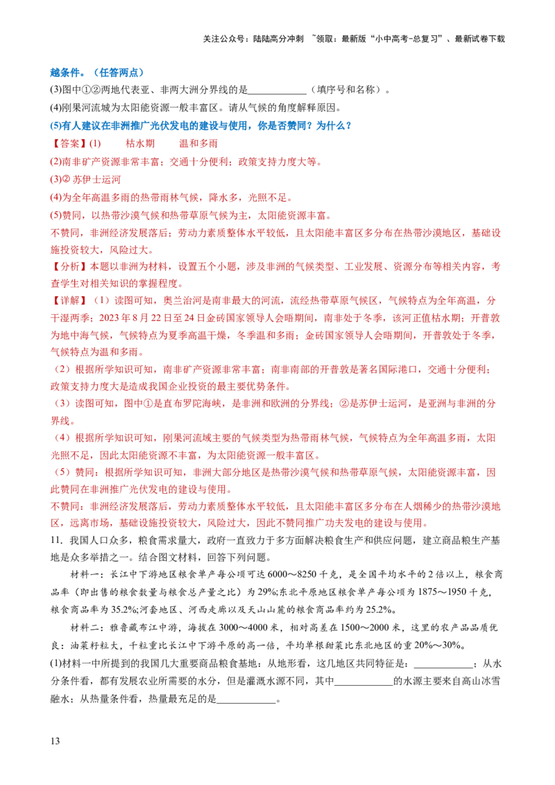 通关卷04开放性设问类（解析版）_02中考总复习（2026版更新中）_09-地理-中考总复习_2024年中考复习资料_三轮复习_备战2024年中考地理抢分秘籍（全国通用）_考前抢分通关