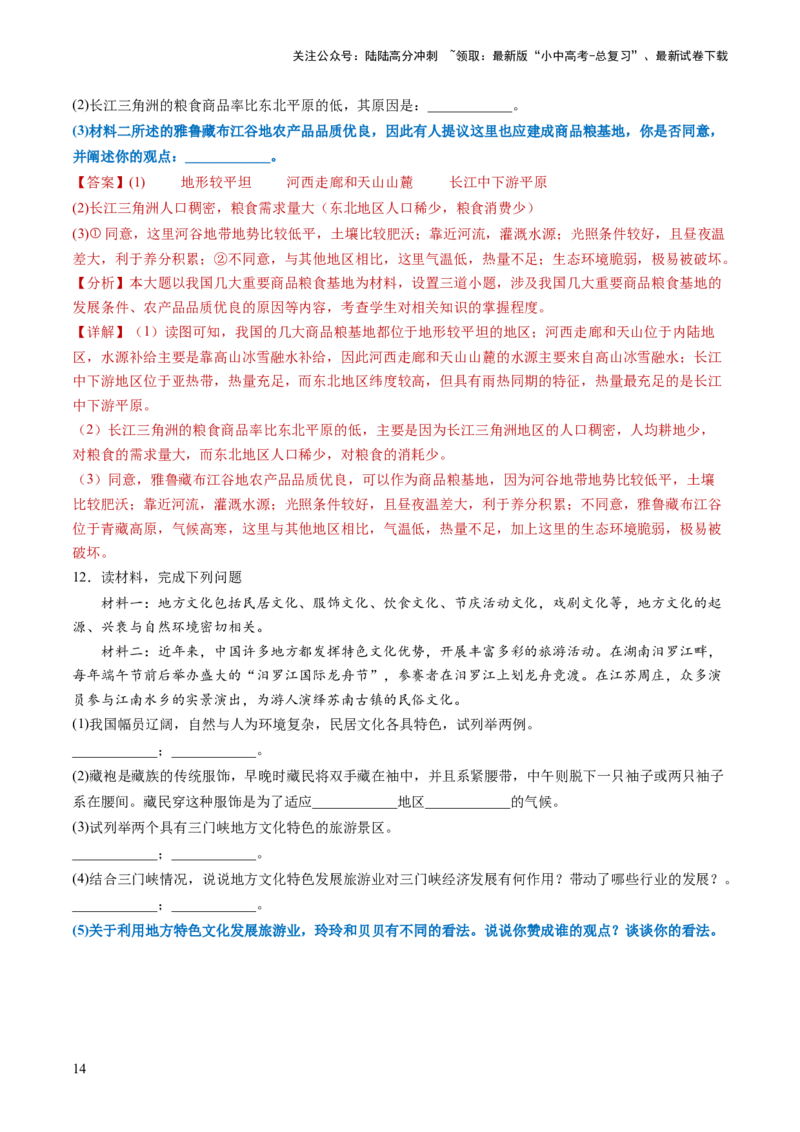 通关卷04开放性设问类（解析版）_02中考总复习（2026版更新中）_09-地理-中考总复习_2024年中考复习资料_三轮复习_备战2024年中考地理抢分秘籍（全国通用）_考前抢分通关