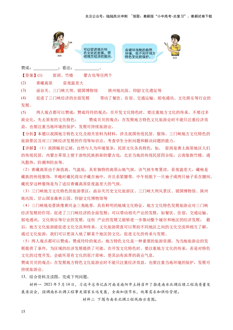 通关卷04开放性设问类（解析版）_02中考总复习（2026版更新中）_09-地理-中考总复习_2024年中考复习资料_三轮复习_备战2024年中考地理抢分秘籍（全国通用）_考前抢分通关