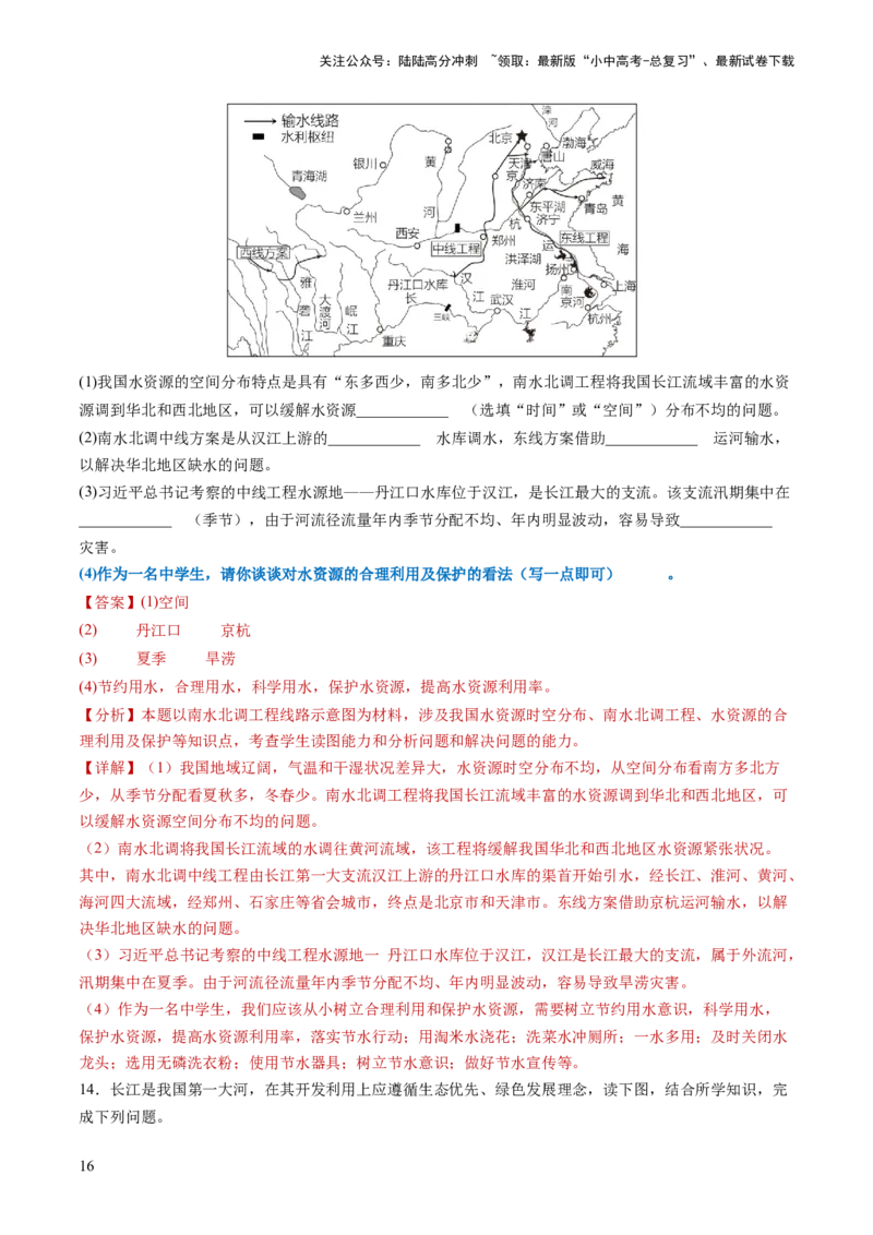 通关卷04开放性设问类（解析版）_02中考总复习（2026版更新中）_09-地理-中考总复习_2024年中考复习资料_三轮复习_备战2024年中考地理抢分秘籍（全国通用）_考前抢分通关