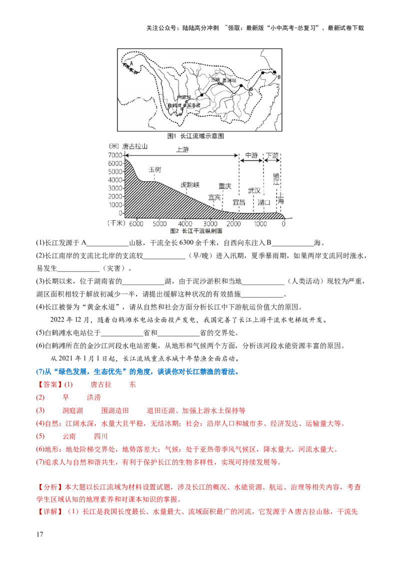通关卷04开放性设问类（解析版）_02中考总复习（2026版更新中）_09-地理-中考总复习_2024年中考复习资料_三轮复习_备战2024年中考地理抢分秘籍（全国通用）_考前抢分通关