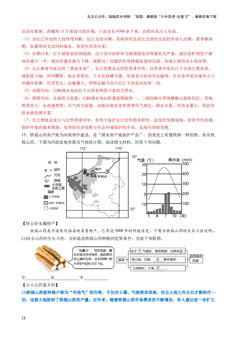 通关卷04开放性设问类（解析版）_02中考总复习（2026版更新中）_09-地理-中考总复习_2024年中考复习资料_三轮复习_备战2024年中考地理抢分秘籍（全国通用）_考前抢分通关
