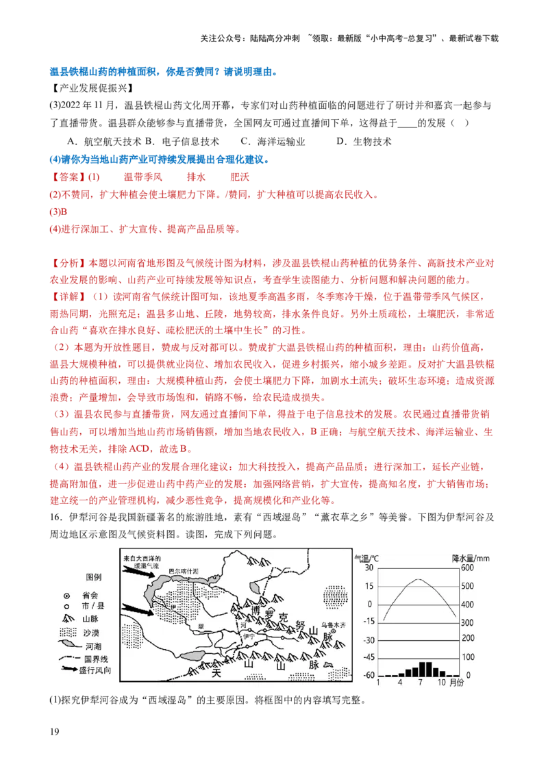 通关卷04开放性设问类（解析版）_02中考总复习（2026版更新中）_09-地理-中考总复习_2024年中考复习资料_三轮复习_备战2024年中考地理抢分秘籍（全国通用）_考前抢分通关