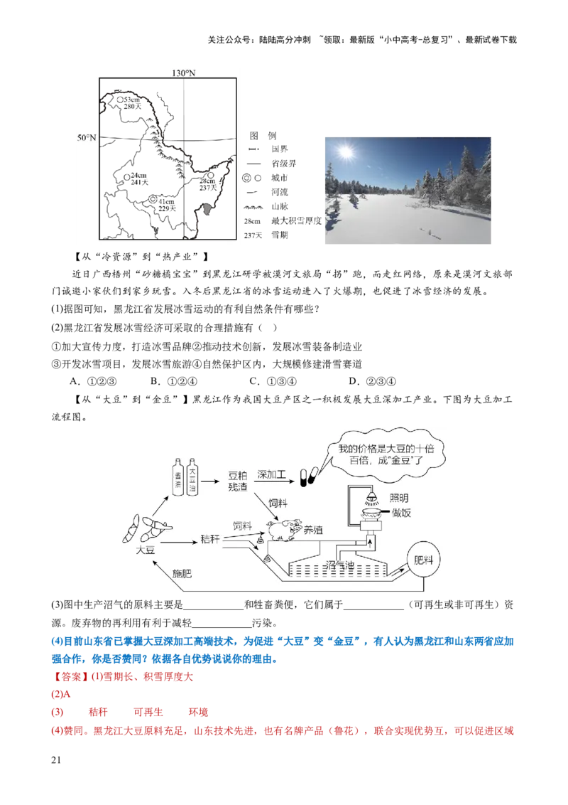 通关卷04开放性设问类（解析版）_02中考总复习（2026版更新中）_09-地理-中考总复习_2024年中考复习资料_三轮复习_备战2024年中考地理抢分秘籍（全国通用）_考前抢分通关