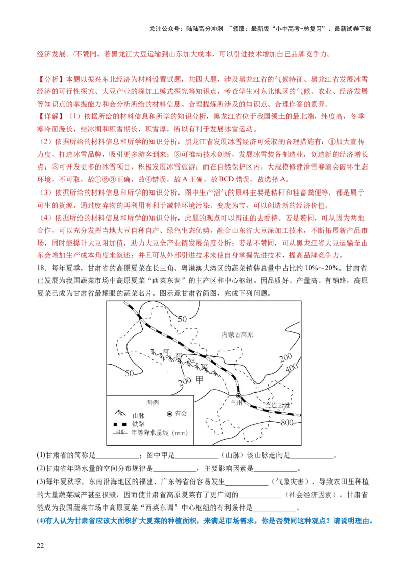通关卷04开放性设问类（解析版）_02中考总复习（2026版更新中）_09-地理-中考总复习_2024年中考复习资料_三轮复习_备战2024年中考地理抢分秘籍（全国通用）_考前抢分通关