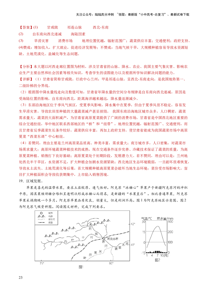 通关卷04开放性设问类（解析版）_02中考总复习（2026版更新中）_09-地理-中考总复习_2024年中考复习资料_三轮复习_备战2024年中考地理抢分秘籍（全国通用）_考前抢分通关