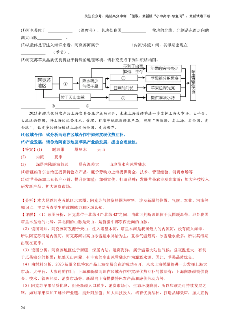 通关卷04开放性设问类（解析版）_02中考总复习（2026版更新中）_09-地理-中考总复习_2024年中考复习资料_三轮复习_备战2024年中考地理抢分秘籍（全国通用）_考前抢分通关