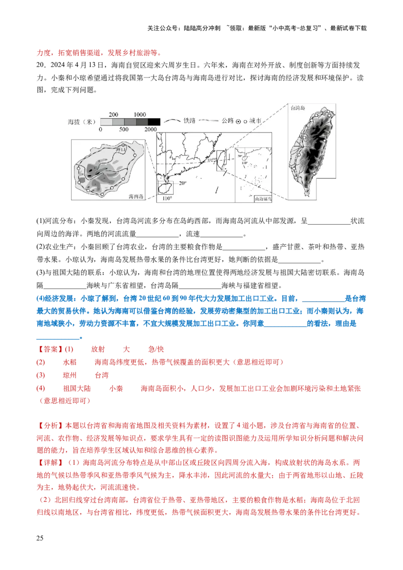 通关卷04开放性设问类（解析版）_02中考总复习（2026版更新中）_09-地理-中考总复习_2024年中考复习资料_三轮复习_备战2024年中考地理抢分秘籍（全国通用）_考前抢分通关