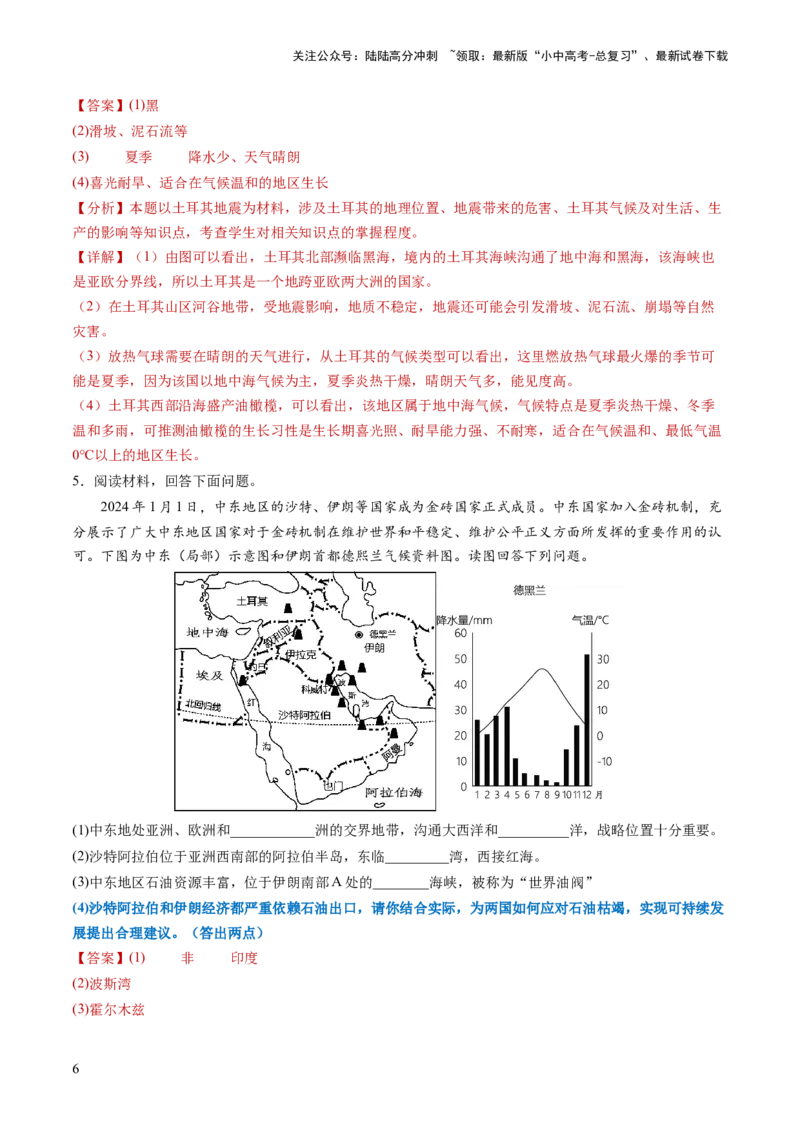 通关卷04开放性设问类（解析版）_02中考总复习（2026版更新中）_09-地理-中考总复习_2024年中考复习资料_三轮复习_备战2024年中考地理抢分秘籍（全国通用）_考前抢分通关