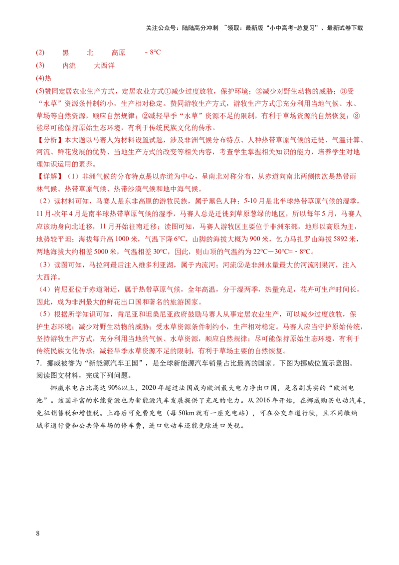 通关卷04开放性设问类（解析版）_02中考总复习（2026版更新中）_09-地理-中考总复习_2024年中考复习资料_三轮复习_备战2024年中考地理抢分秘籍（全国通用）_考前抢分通关