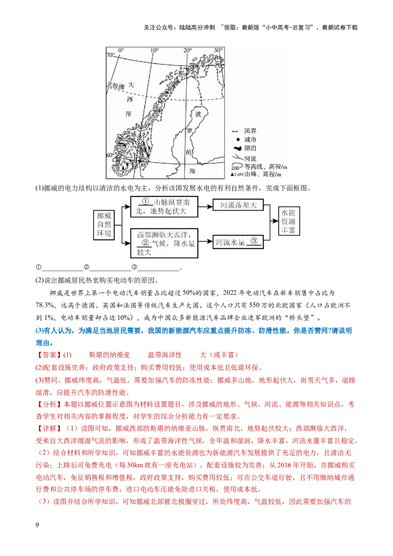 通关卷04开放性设问类（解析版）_02中考总复习（2026版更新中）_09-地理-中考总复习_2024年中考复习资料_三轮复习_备战2024年中考地理抢分秘籍（全国通用）_考前抢分通关