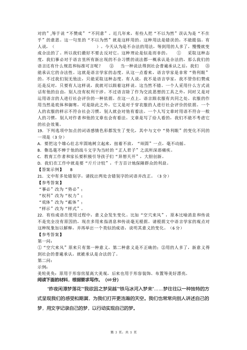 2025年普通高等学校招生全国统一考试语文试题新课标Ⅱ卷（抢先版）(1)_高考真题2025年全国各地《高考真题汇总》9科全_2025《高考真题汇总》语文