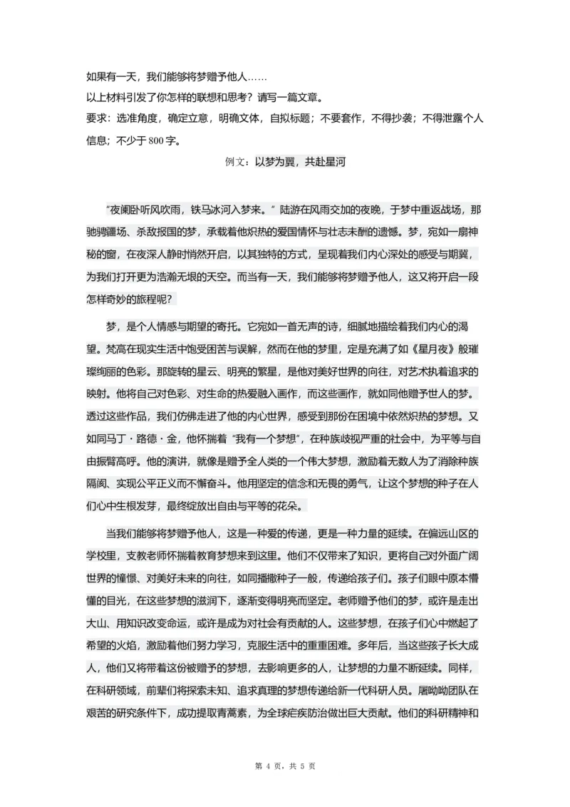 2025年普通高等学校招生全国统一考试语文试题新课标Ⅱ卷（抢先版）(1)_高考真题2025年全国各地《高考真题汇总》9科全_2025《高考真题汇总》语文