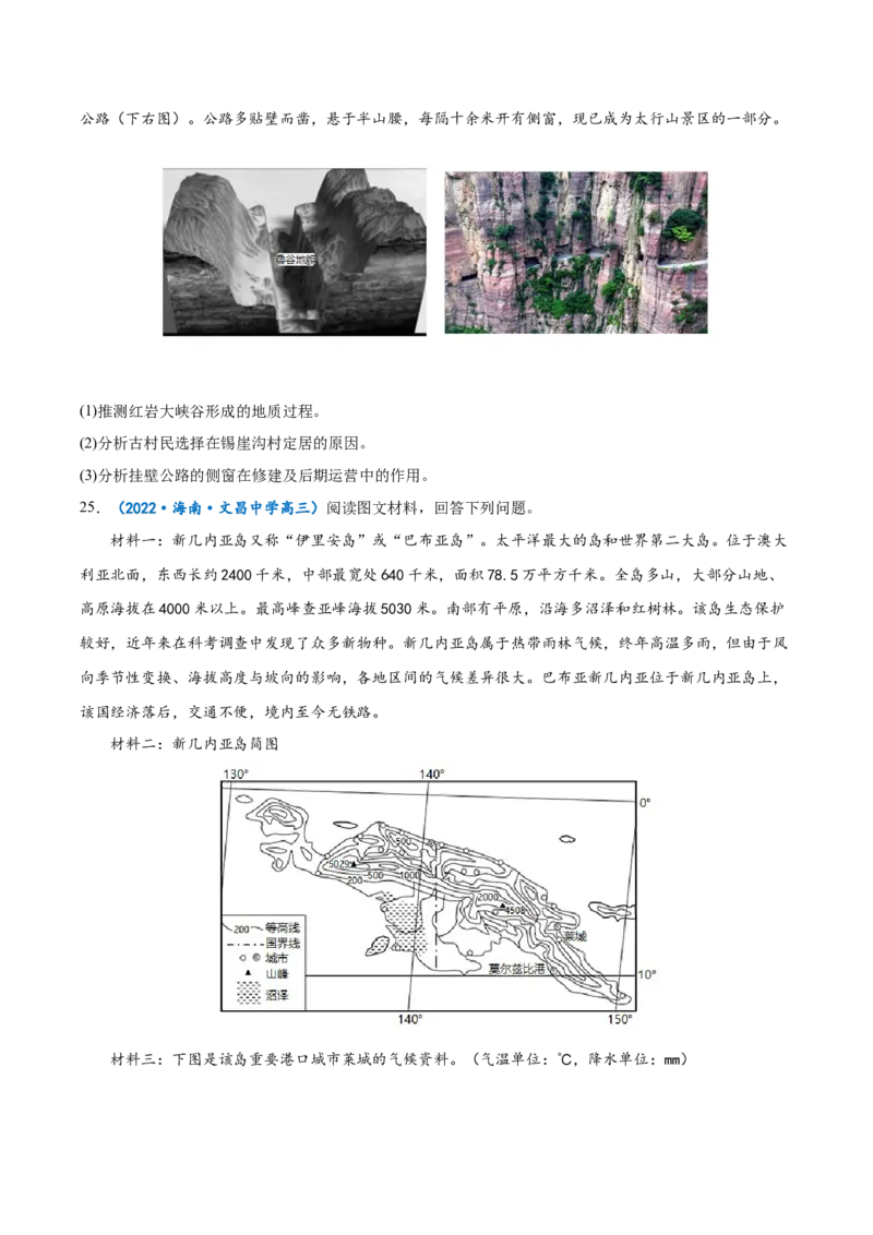 专题15交通运输-备战2023年高考地理一轮复习精讲精练（原卷版）_9.2025地理总复习_2023年新高考复习资料_一轮复习_备战2023年高考地理一轮复习精讲精练