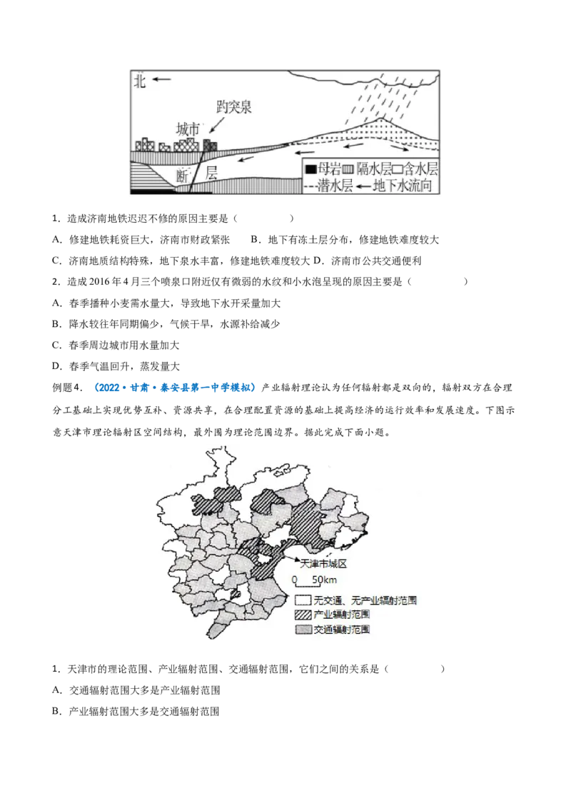 专题15交通运输-备战2023年高考地理一轮复习精讲精练（原卷版）_9.2025地理总复习_2023年新高考复习资料_一轮复习_备战2023年高考地理一轮复习精讲精练