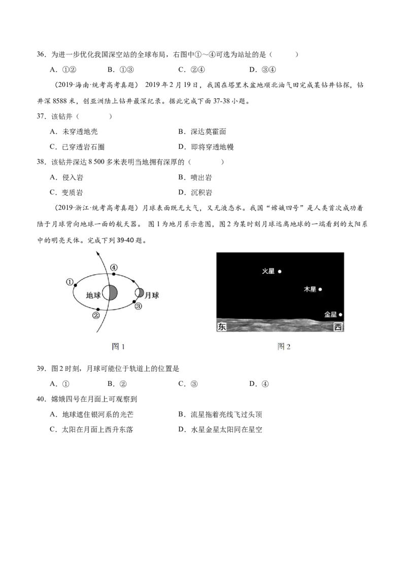 专题2宇宙中的地球（练习）（原卷版）_9.2025地理总复习_2024年新高考资料_3.2024专项复习_备战2024年高考地理总复习专题考点+微专题集成讲练辑