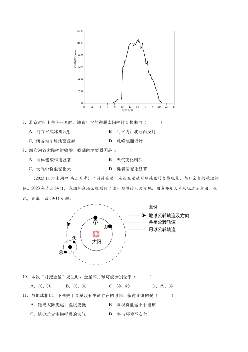 专题2宇宙中的地球（练习）（原卷版）_9.2025地理总复习_2024年新高考资料_3.2024专项复习_备战2024年高考地理总复习专题考点+微专题集成讲练辑