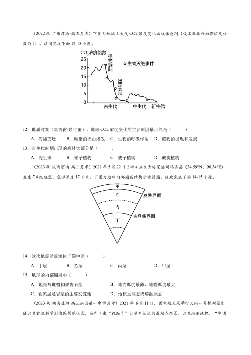 专题2宇宙中的地球（练习）（原卷版）_9.2025地理总复习_2024年新高考资料_3.2024专项复习_备战2024年高考地理总复习专题考点+微专题集成讲练辑