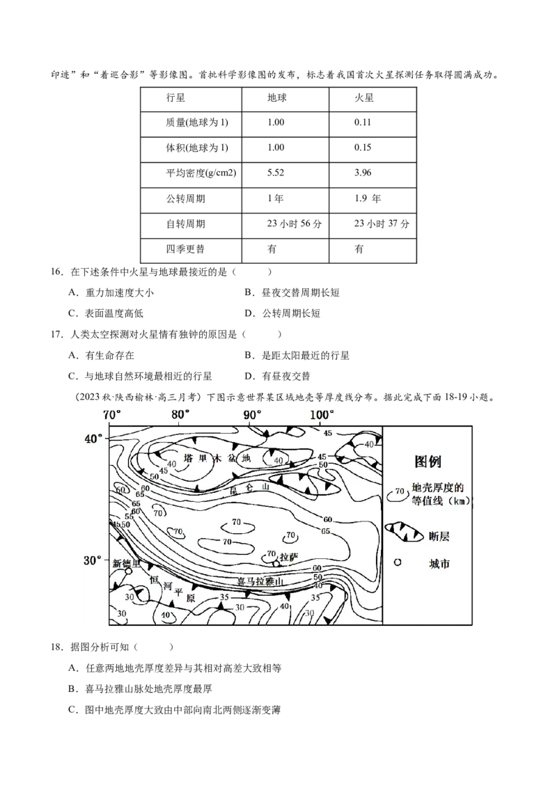 专题2宇宙中的地球（练习）（原卷版）_9.2025地理总复习_2024年新高考资料_3.2024专项复习_备战2024年高考地理总复习专题考点+微专题集成讲练辑