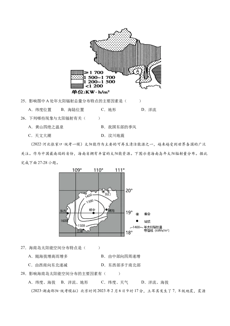 专题2宇宙中的地球（练习）（原卷版）_9.2025地理总复习_2024年新高考资料_3.2024专项复习_备战2024年高考地理总复习专题考点+微专题集成讲练辑