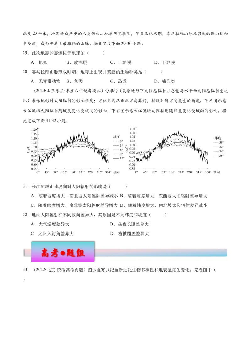 专题2宇宙中的地球（练习）（原卷版）_9.2025地理总复习_2024年新高考资料_3.2024专项复习_备战2024年高考地理总复习专题考点+微专题集成讲练辑