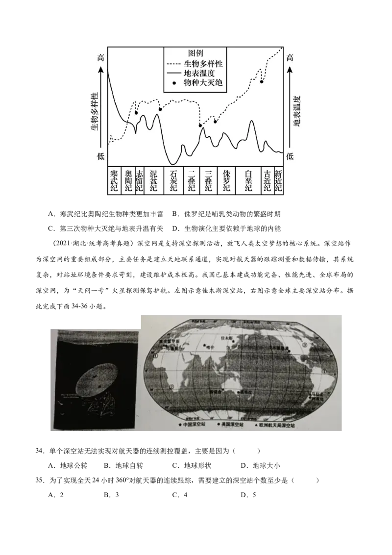 专题2宇宙中的地球（练习）（原卷版）_9.2025地理总复习_2024年新高考资料_3.2024专项复习_备战2024年高考地理总复习专题考点+微专题集成讲练辑