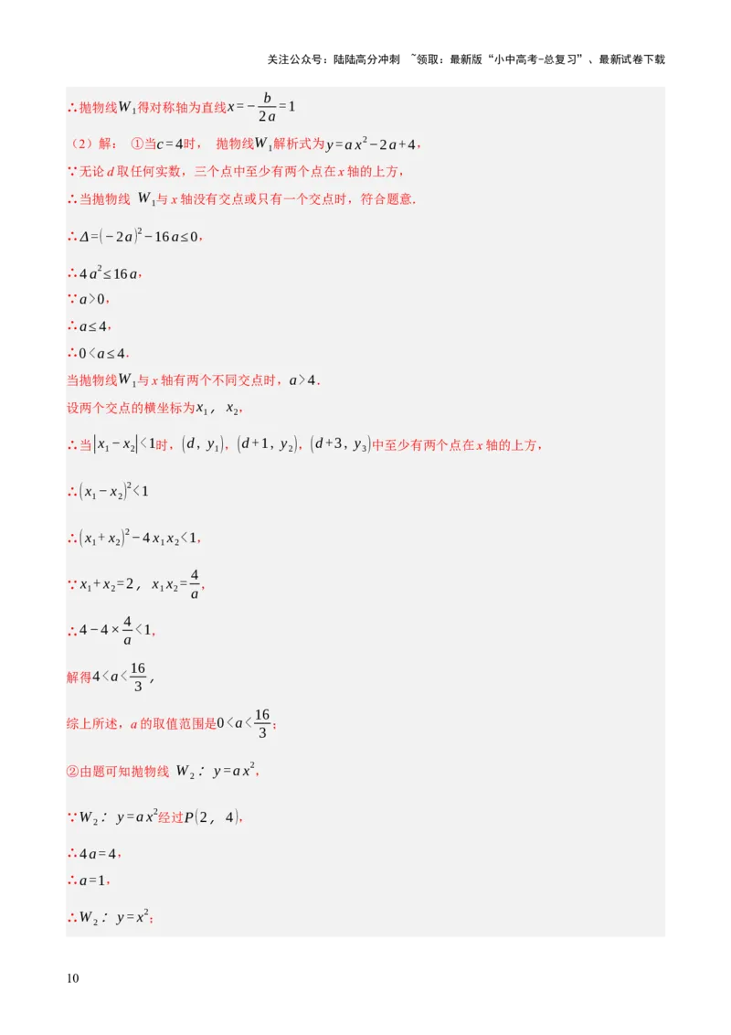 重难点05函数大综合（6题型）（解析版）_02中考总复习（2026版更新中）_02-数学-中考总复习_2025中考复习资料_2025中考二轮课件ppt+讲义+练习数学_讲义+练习