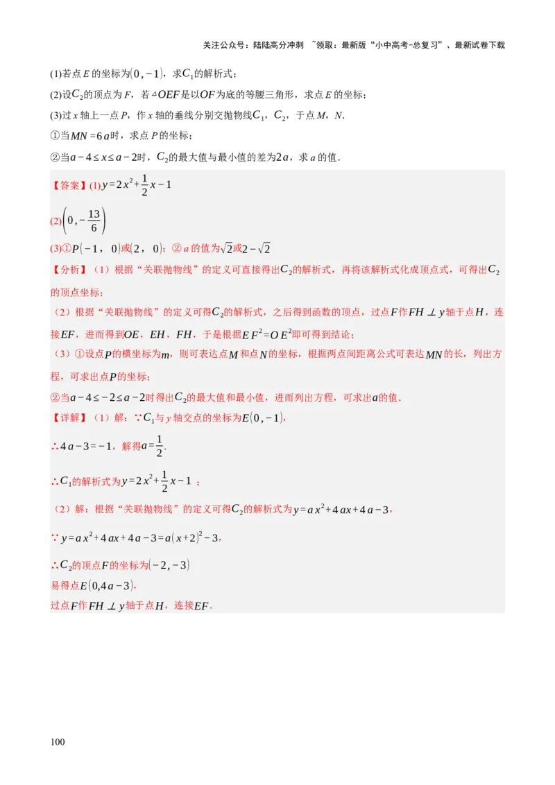 重难点05函数大综合（6题型）（解析版）_02中考总复习（2026版更新中）_02-数学-中考总复习_2025中考复习资料_2025中考二轮课件ppt+讲义+练习数学_讲义+练习